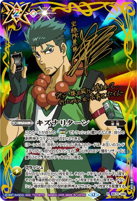 キズナリターン - バトルスピリッツ wiki