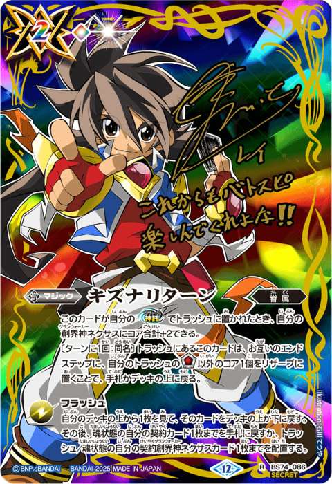 キズナリターン - バトルスピリッツ wiki