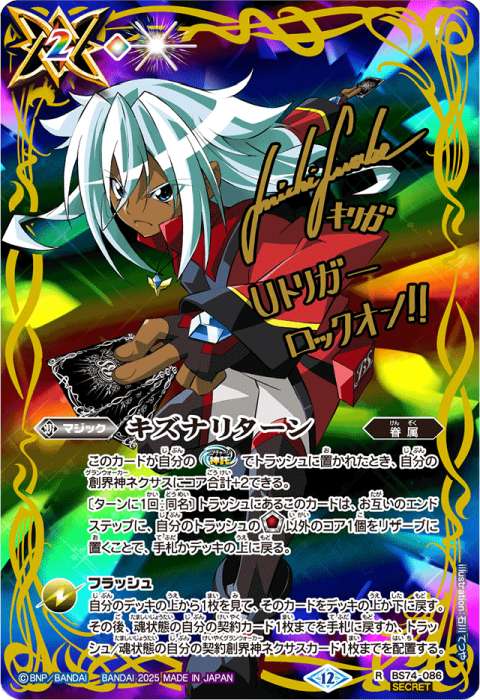 バトルスピリッツ　キズナリターン キズナリターン - バトルスピリッツ wiki