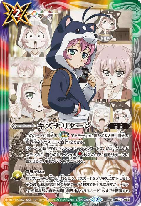 バトルスピリッツ　キズナリターン キズナリターン - バトルスピリッツ wiki