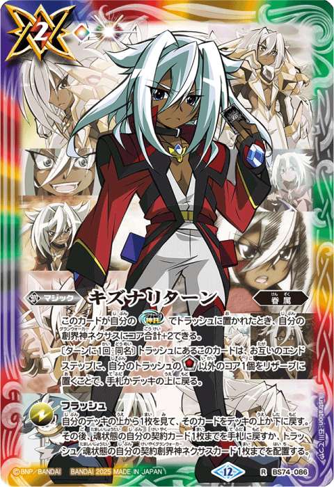バトルスピリッツ　キズナリターン キズナリターン - バトルスピリッツ wiki