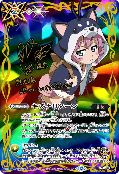 キズナリターン - バトルスピリッツ wiki