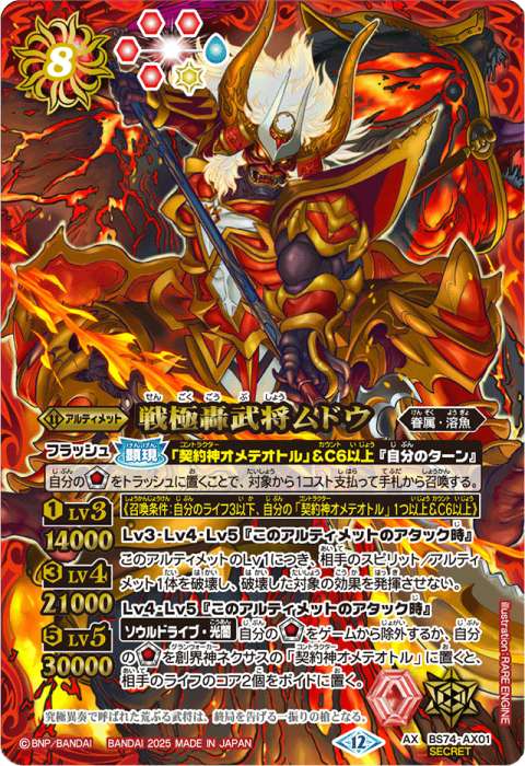 戦極轟武将ムドウ - バトルスピリッツ wiki