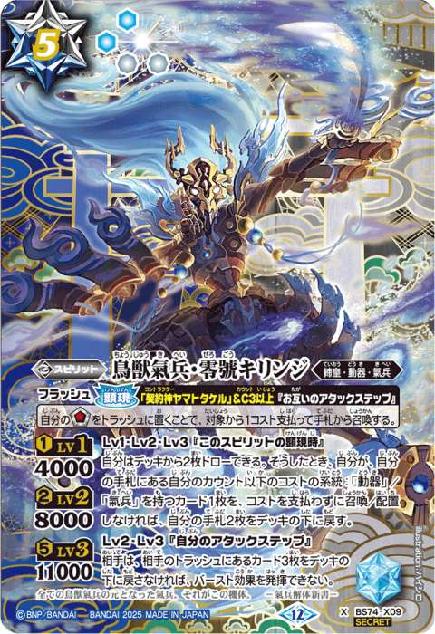 鳥獣氣兵・零號キリンジ - バトルスピリッツ wiki