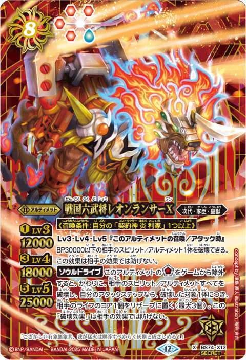 戦国六武将レオンランサーX - バトルスピリッツ wiki