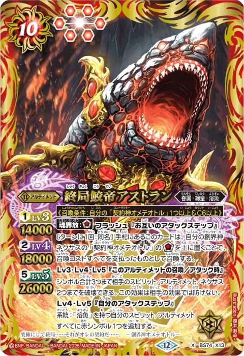 契約神オメテオトル」＆創界神ネクサス - バトルスピリッツ wiki