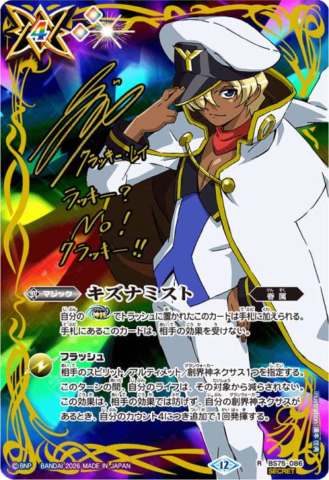 キズナミスト - バトルスピリッツ wiki