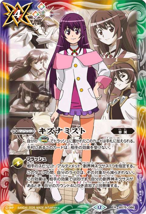 キズナミスト - バトルスピリッツ wiki