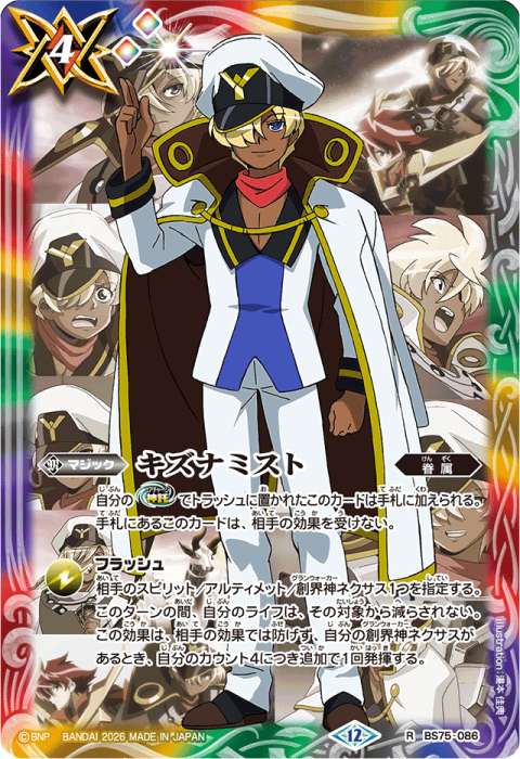 キズナミスト SR バトルスピリッツ キズナミスト - バトルスピリッツ wiki