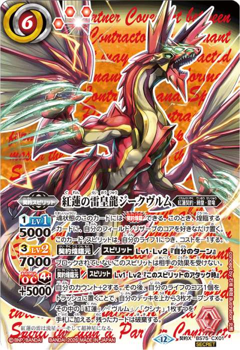 紅蓮の雷皇龍ジークヴルム - バトルスピリッツ wiki