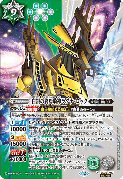 白銀の終焉騎神ラグナ・ロック - バトルスピリッツ wiki