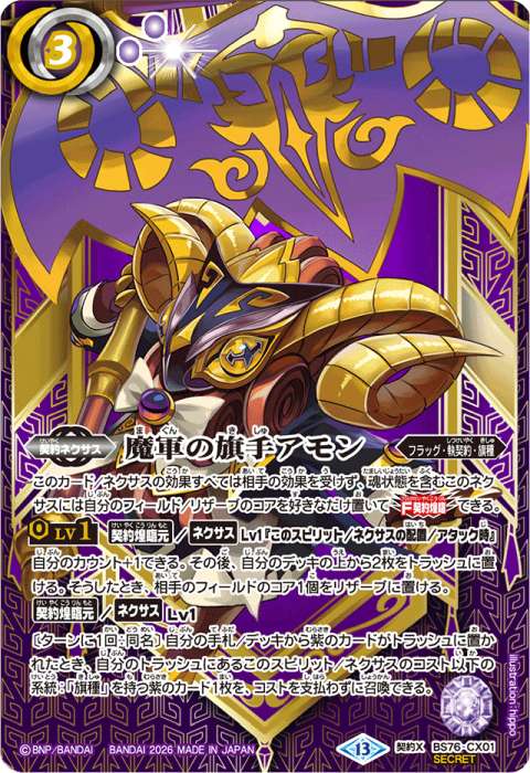 魔軍の旗手アモン - バトルスピリッツ wiki