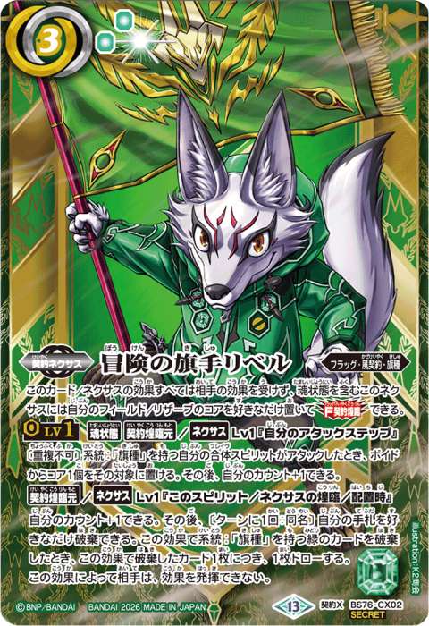 冒険の旗手リベル - バトルスピリッツ wiki