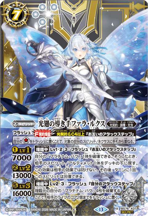 光翅の導き手ファラ・ルクス - バトルスピリッツ wiki