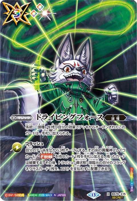 ドライビングフォース - バトルスピリッツ wiki