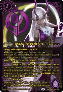 呪妃の契約神ヘラ