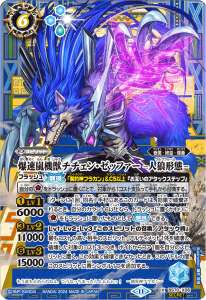 爆速嵐機獣チチェン・ゼッファー -人狼形態-