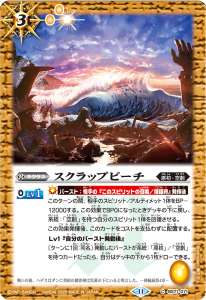 スクラップビーチ