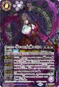 争いの女神エリス