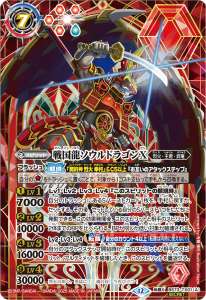 戦国龍ソウルドラゴンX