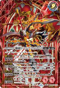 戦国龍皇バーニング・ソウルドラゴンX