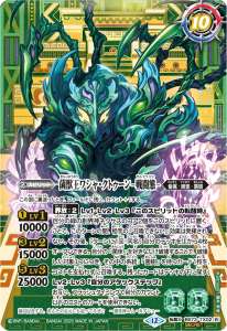 菌獣王ワシャ・クトゥーン -戦闘態-