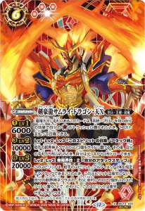 剣豪龍サムライ・ドラゴン・天X