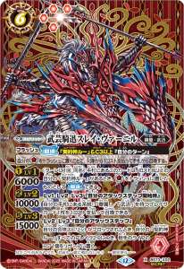 武芸騎迅スレイ・ヴァーニル