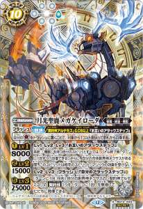 月光聖鹿メガケイローダ