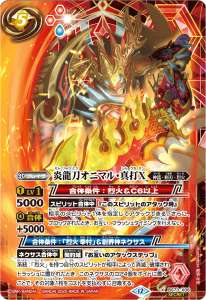 炎龍刀オニマル・真打X