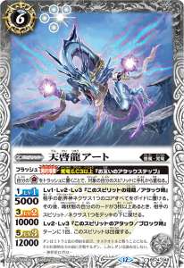 覚竜 - バトルスピリッツ wiki