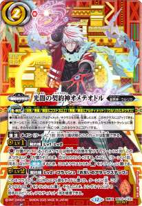 光闇の契約神オメテオトル