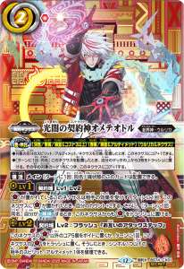 光闇の契約神オメテオトル