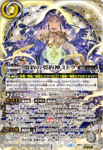 盟約の契約神ミトラ