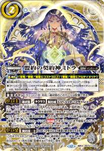 盟約の契約神ミトラ