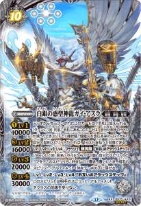 白銀の惑聖神龍ガイ・アスラ