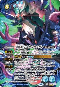 混沌超神星ジークヴルム・オルタ・ノヴァ
