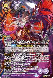 争いと不和の女神エリス