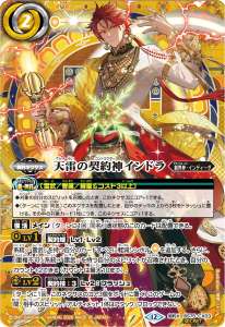 天雷の契約神インドラ