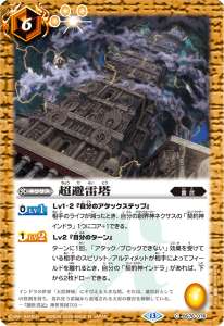 雷武 - バトルスピリッツ wiki