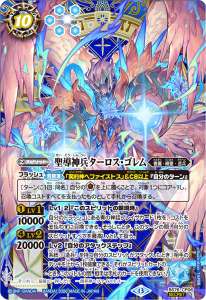 聖導神兵ターロス・ゴレム