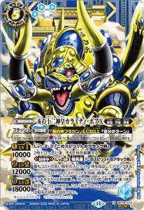 亥の十二神皇カラミティ・ボアX