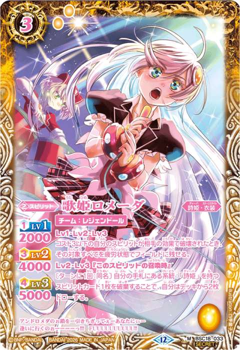 歌姫ロメーダ - バトルスピリッツ wiki