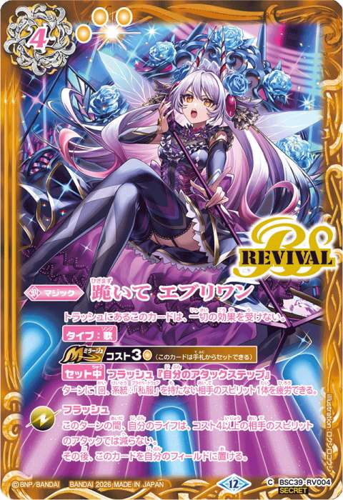 跪いて エブリワン - バトルスピリッツ wiki