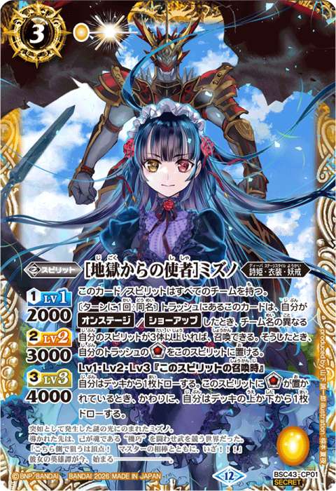 地獄からの使者］ミズノ - バトルスピリッツ wiki