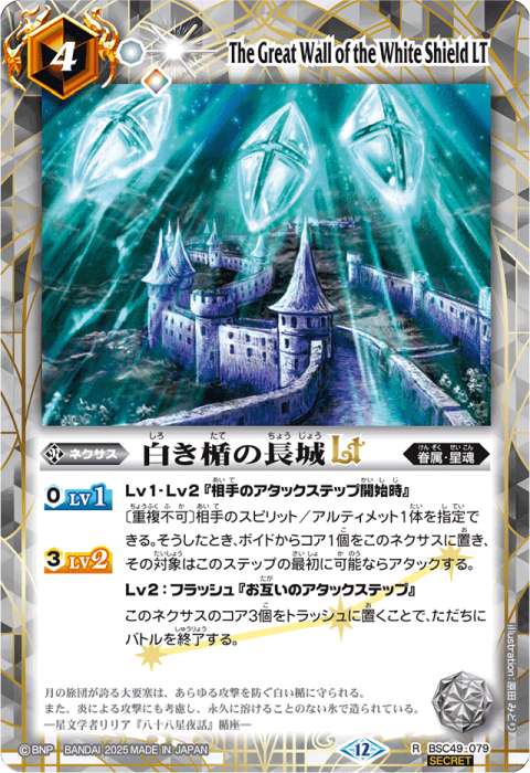 白き楯の長城LT - バトルスピリッツ wiki