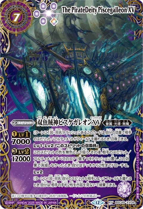 双魚賊神ピスケガレオンpsa10 2022/6)(新枠)双魚賊神ピスケガレオンX【10thX】{BS48-10thX01