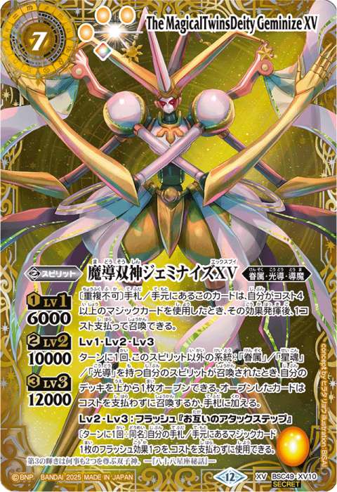 魔導双神ジェミナイズX 初期金枠　3枚　バトルスピリッツ 魔導双神ジェミナイズXV - バトルスピリッツ wiki