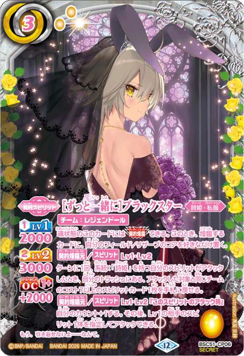 ずっと一緒に］ブラックスター - バトルスピリッツ wiki