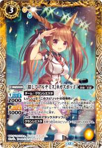 ［探してアルテミス］ネガズボッ子